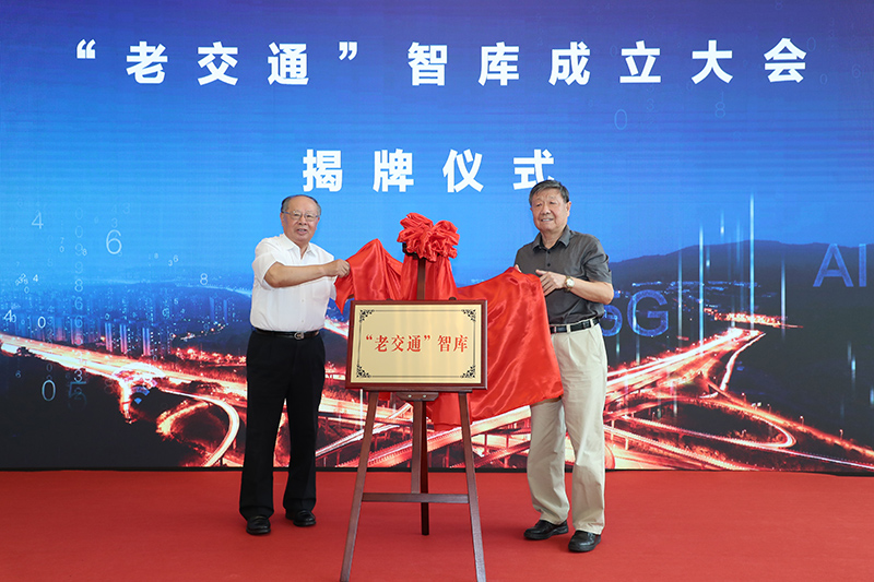原交通運輸部部長黃鎮(zhèn)東，“老交通”智庫主任、原交通運輸部副部長胡希捷共同為“老交通”智庫揭牌.jpg